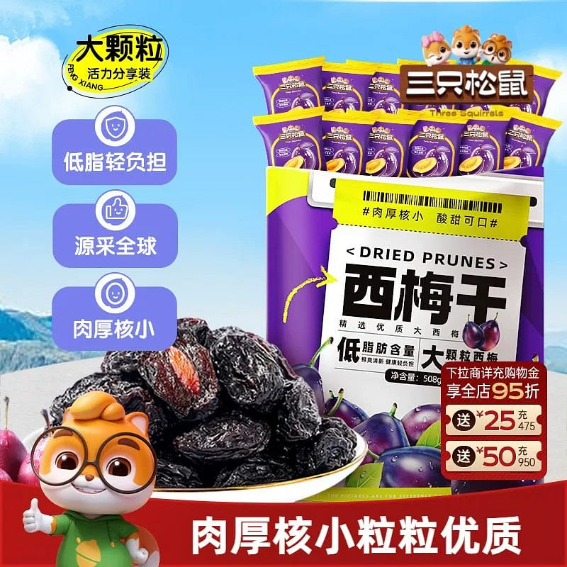 Three Squirrels – Chilean Prunes (Dried Fruit) 250 g