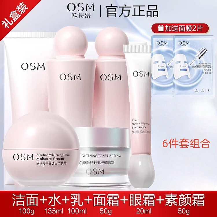 欧诗漫 水乳美白套装淡斑护肤品6件套 6 瓶