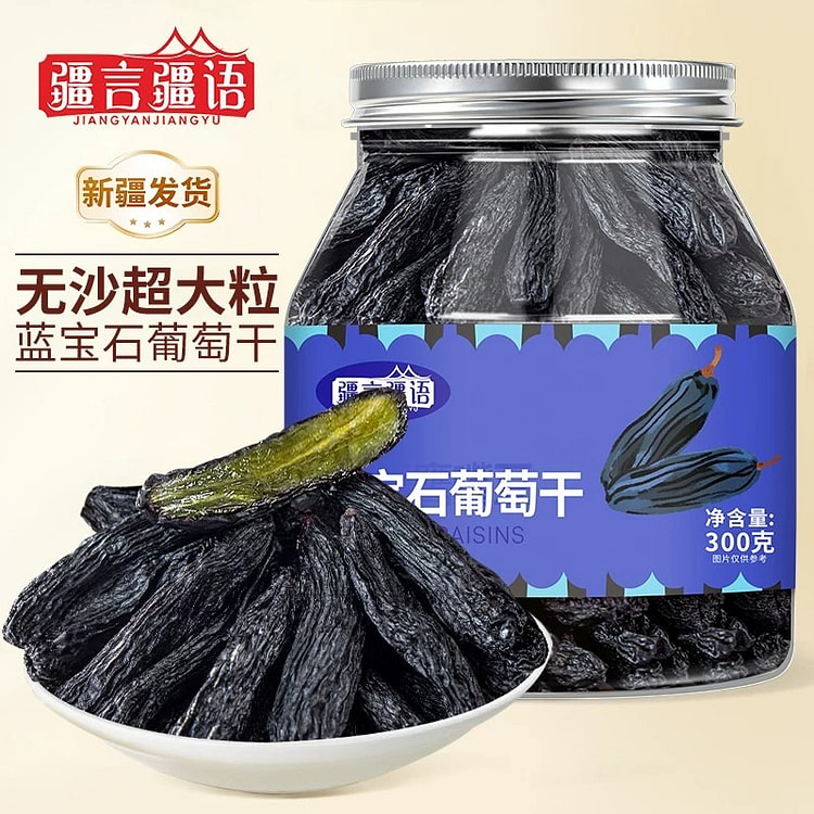 新疆特产蓝宝石葡萄干自然风干大粒原味葡萄干零食果干 300 克