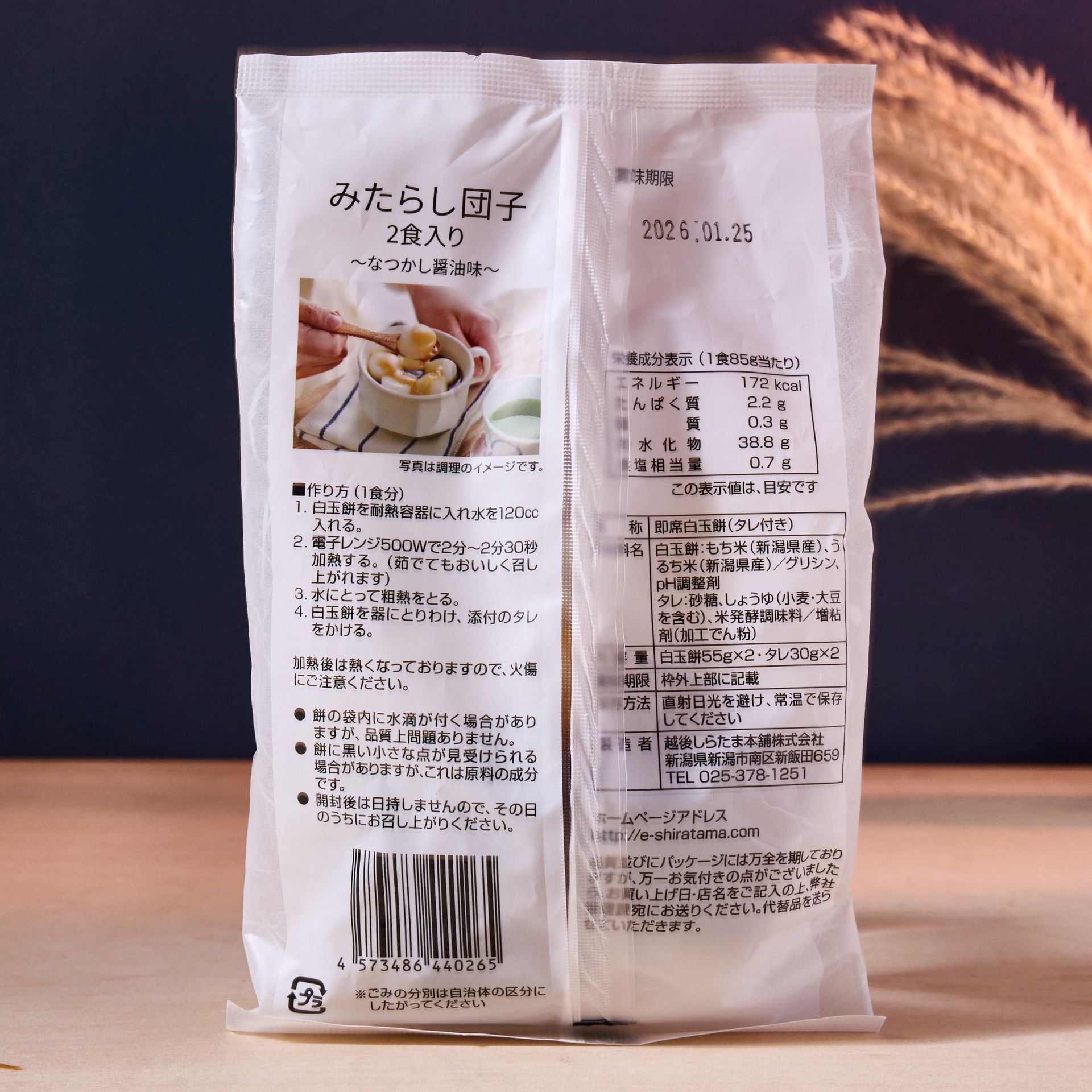 shiromi出品 Mitarashi Shiratama Mochi (2 servings) 194 g - Weee!
