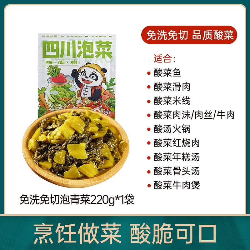 Ancient Shu flavor wash sauerkraut 220 グラム