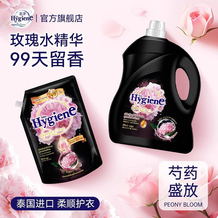 【喜净Hygiene】芍药盛放衣物柔顺剂480ml 480 毫升