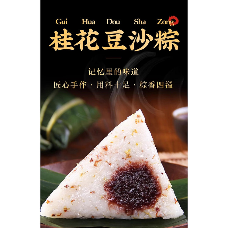 桂花豆沙粽嘉兴特产润之禧粽子*1袋2只