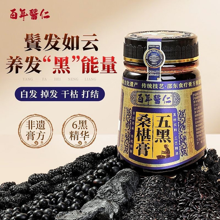 非遗配方-百年医仁五黑桑葚膏 食补食疗 300 克