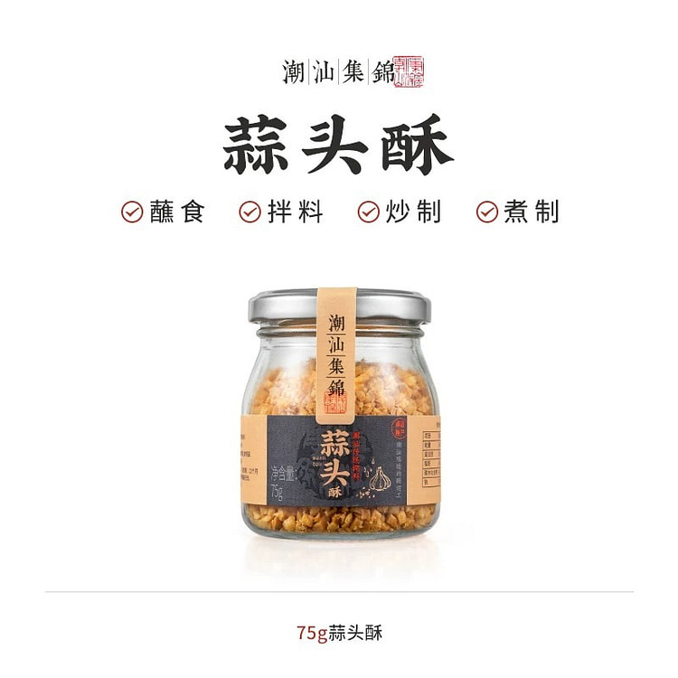 【潮汕集锦】蒜头酥 炸蒜蓉 黄金油蒜粒 调味料