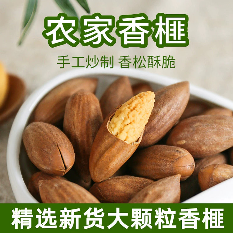 香榧子新货  诸暨枫桥特产香妃干果 香榧子仁袋装