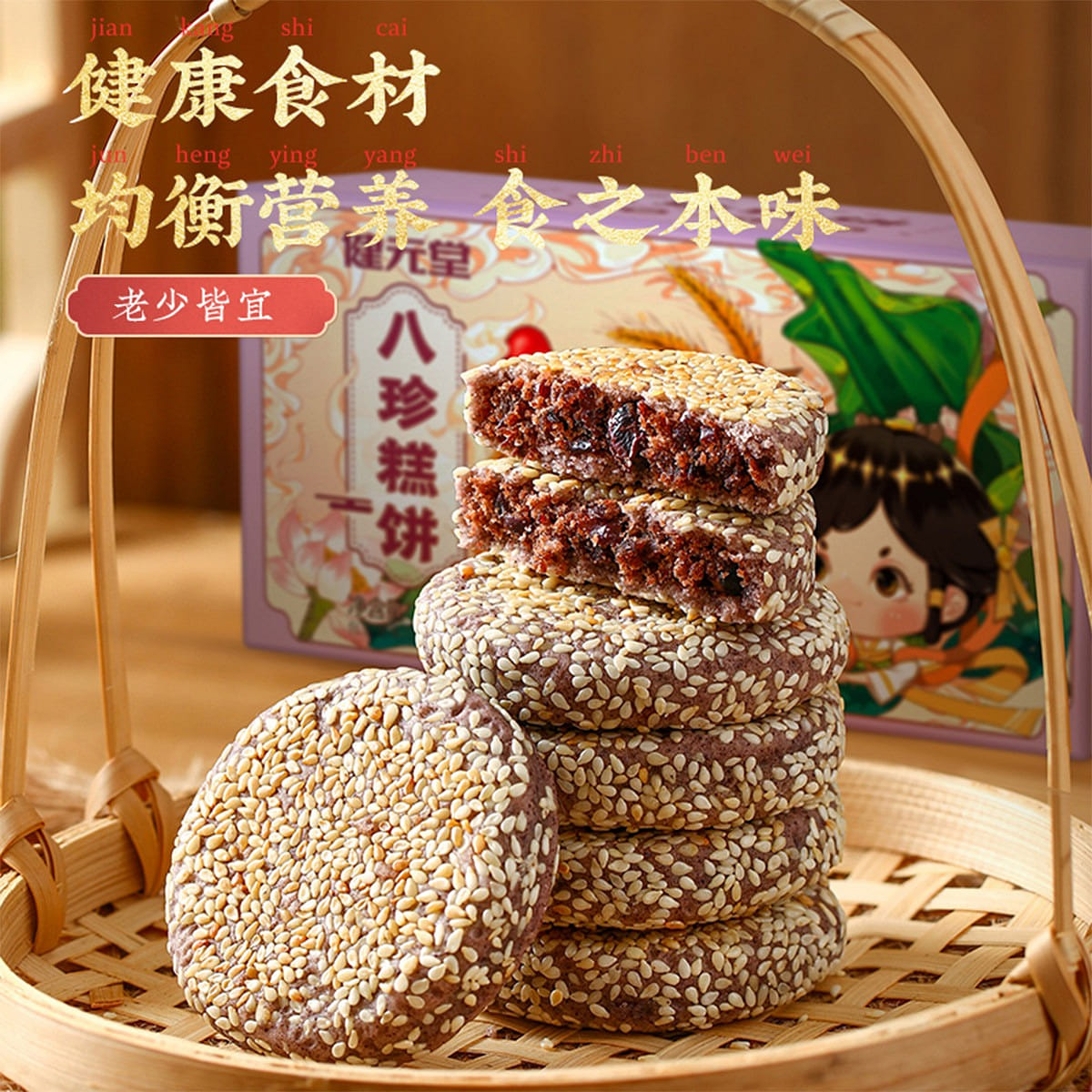 Purple rice red bean Gorgon seed cake pachycaria sesame eight zhen cake pregnant 420 g