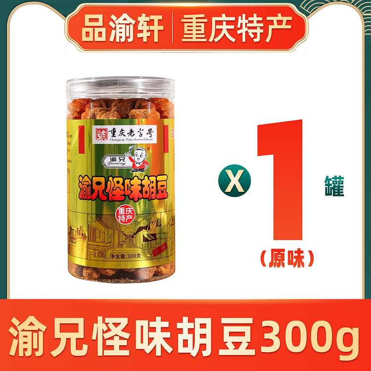渝兄怪味胡豆重庆老字号麻辣蚕豆怪味豆零食兰花豆 300 克