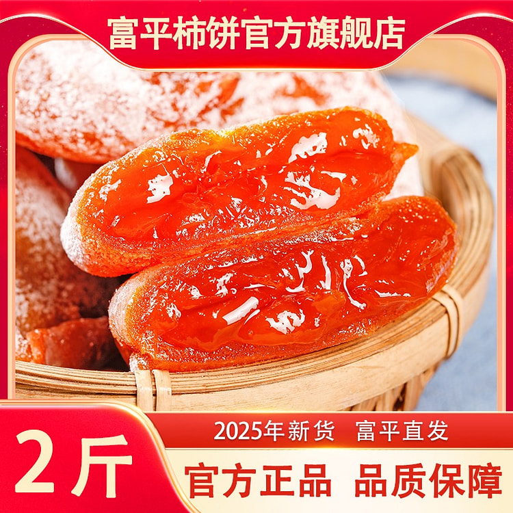 Fuping Dried Persimmon Candied Fruit 1000 g