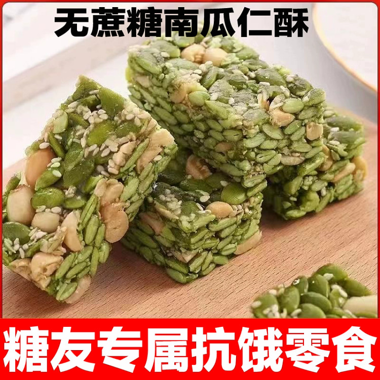 无蔗糖南瓜子仁酥 三高孕妇血糖高人群零食*17小包