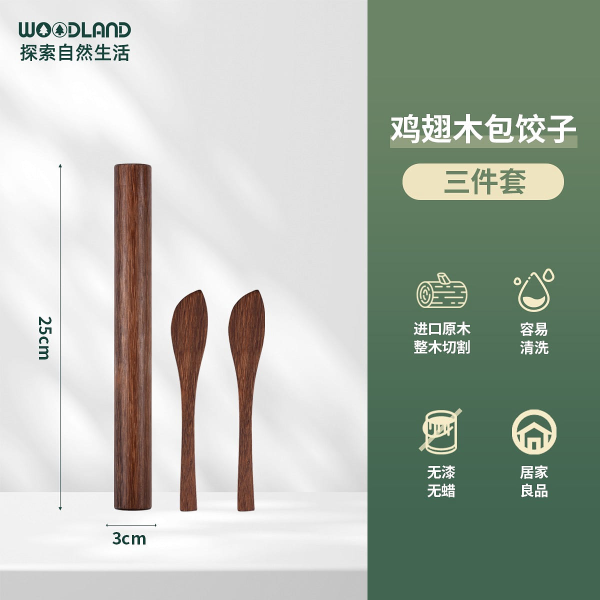 25 * 3cm rolling pin * 1+digging spoon 2 sets 1 count