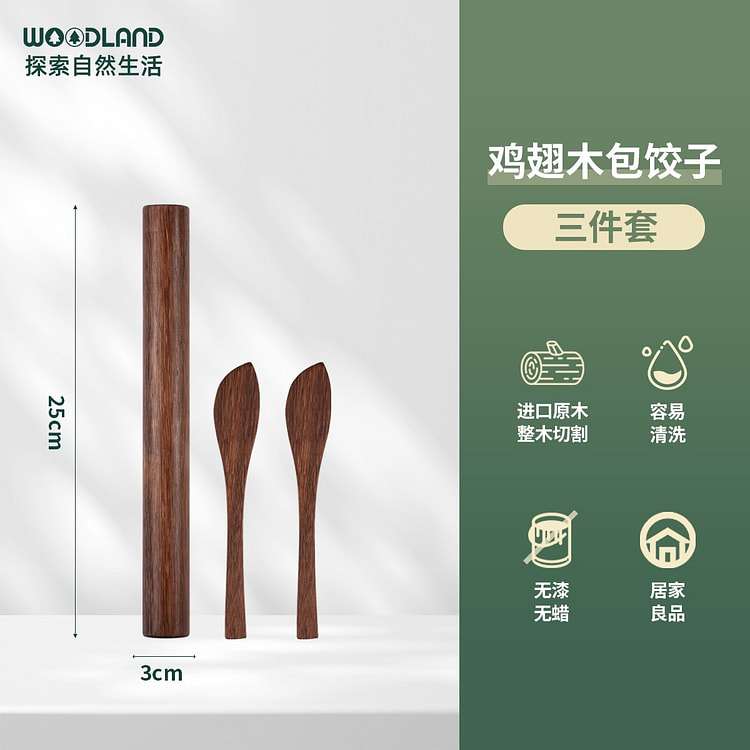 沐林 25*3cm擀面杖*1+挖勺2个 鸡翅木套装 1 个