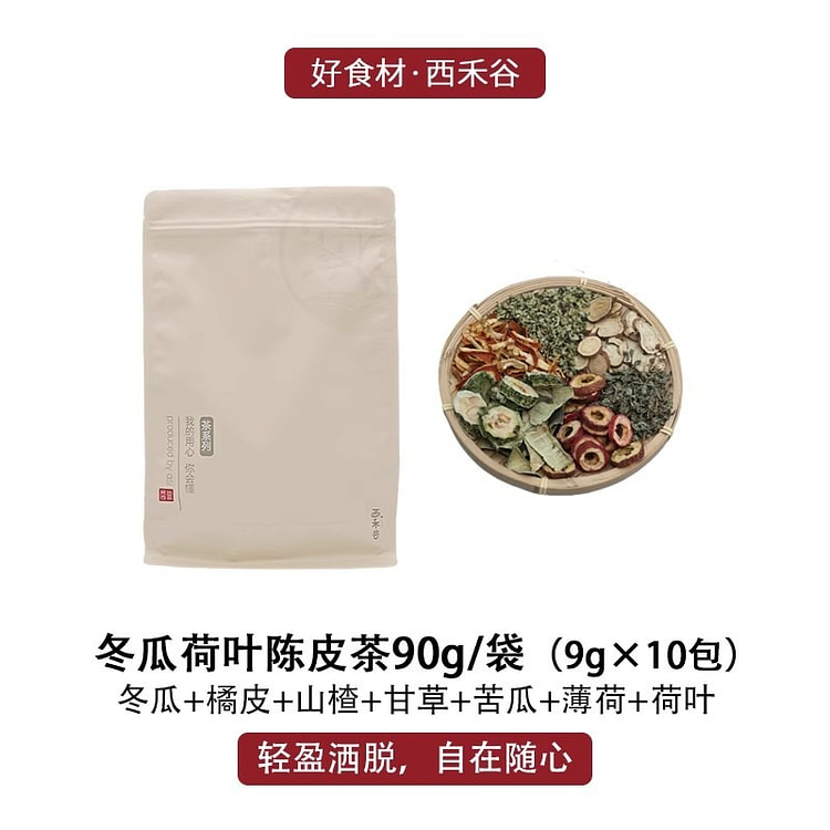 Winter melon, hawthorn and lotus leaf 9g*10 packs