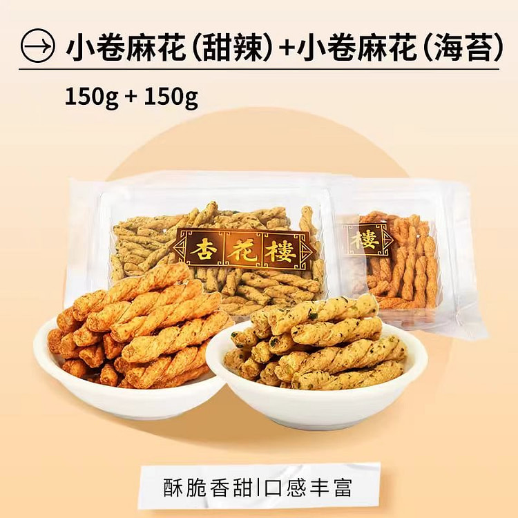杏花楼 小卷麻花 甜辣味+海苔味组合 150g*2