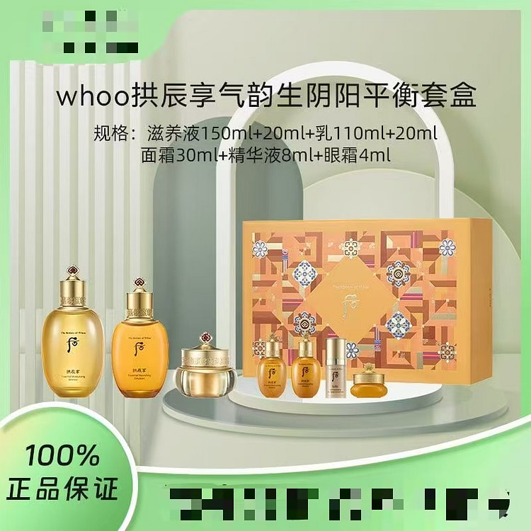 WHOO后拱辰享阴阳平衡水乳七件套