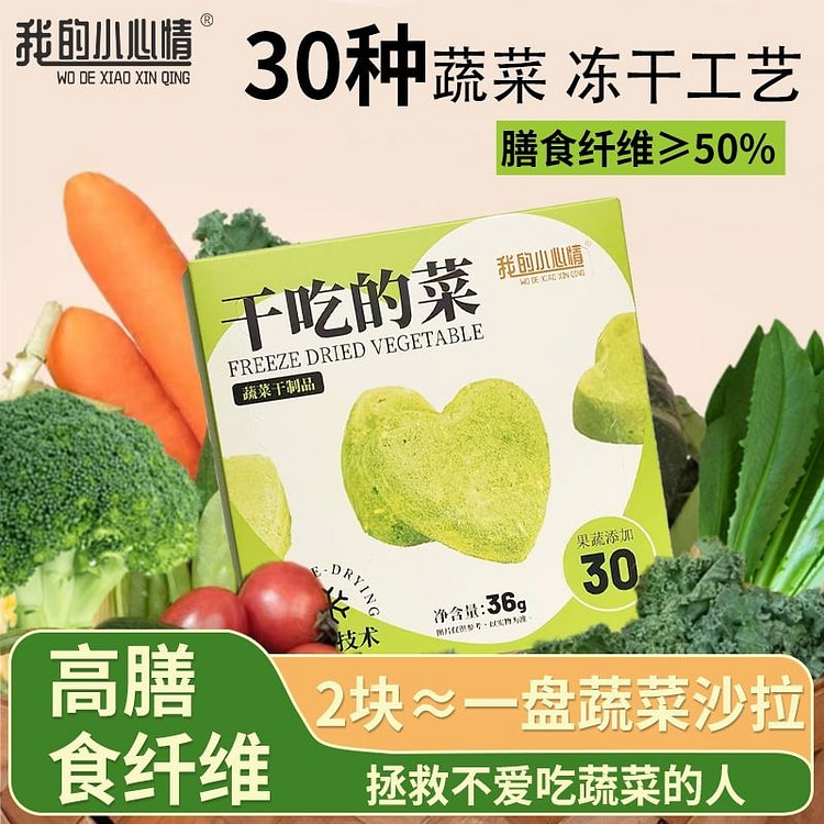 30种果蔬高膳食纤维蔬菜干营养代餐 36 克 (min 2)