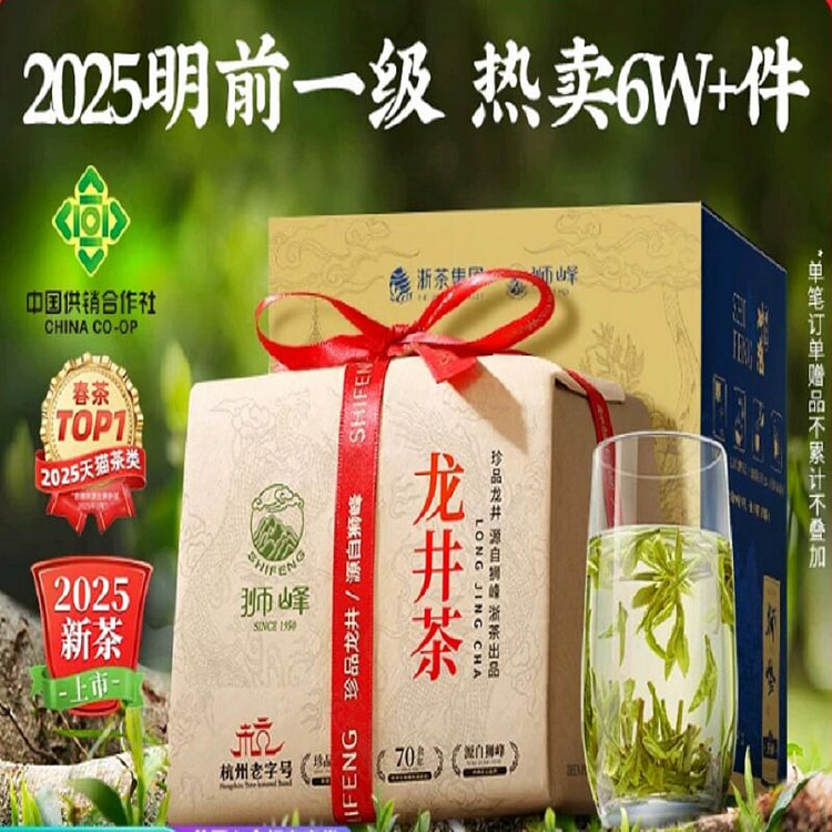 2025年狮峰明前一级龙井250g/盒
