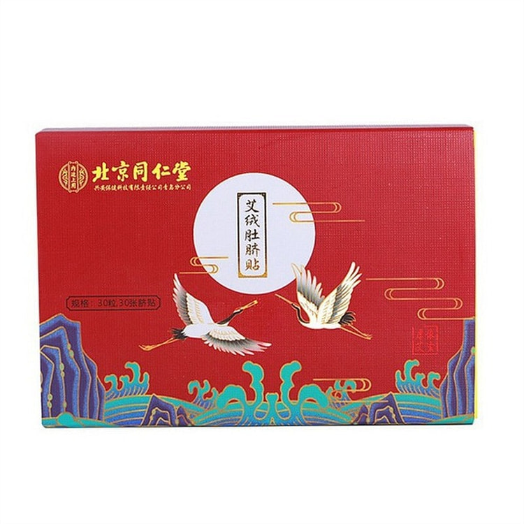 艾绒肚脐贴艾脐灸贴艾草去湿气 送女友 调理宫寒贴