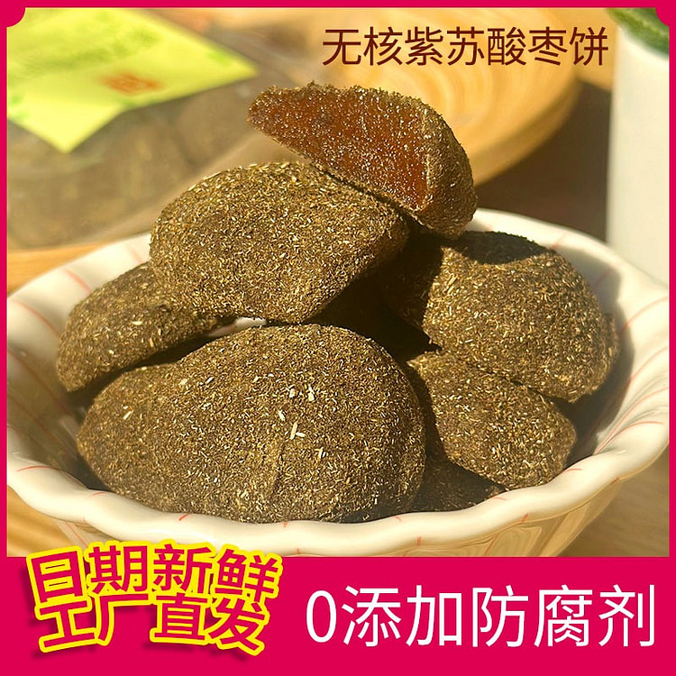 野生紫苏酸枣饼0添加湖南特产陈皮酸枣粒糕250g