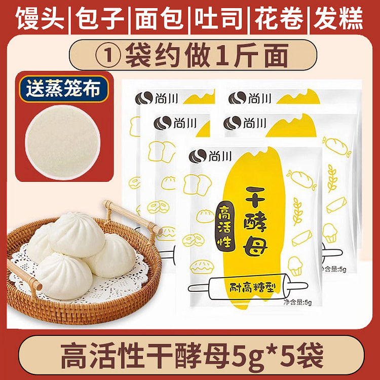 尚川高活性酵母粉5g*5袋