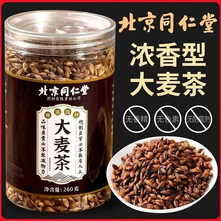 北京同仁堂260g大麦茶茶香醇厚精选大麦茶养生茶