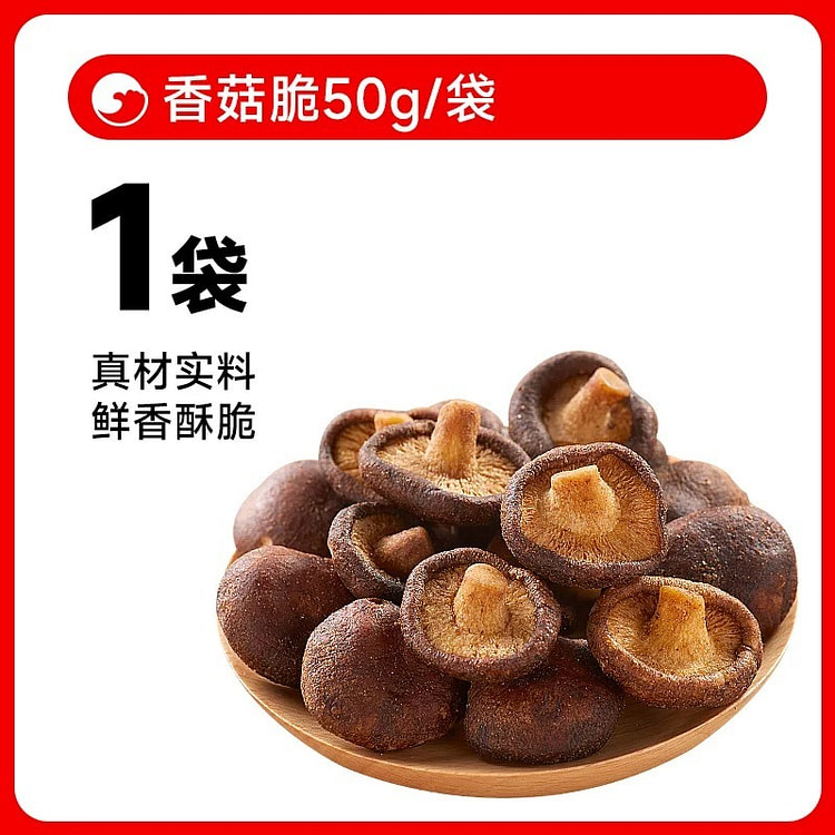 比比赞 黑松露香菇脆  1袋 50 克