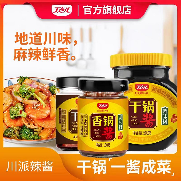 丁点儿干锅酱正宗麻辣香锅底料（不辣）