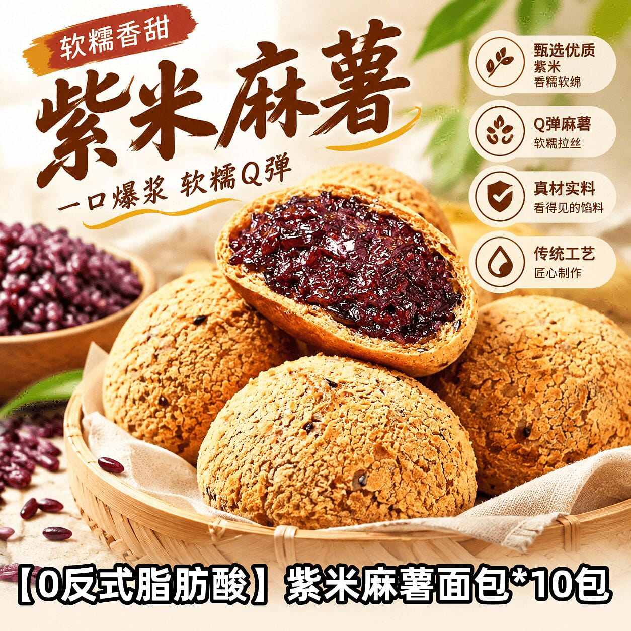 10 Packs Of Sam’s Purple Rice Mochi Bread *1 Box 1 case
