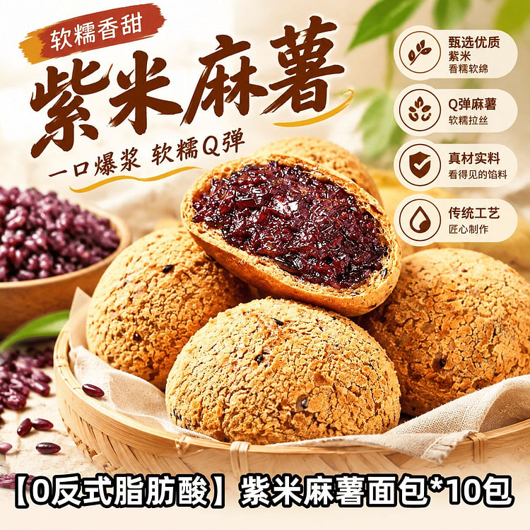 山姆达紫米麻薯面包10包*1箱 1 箱
