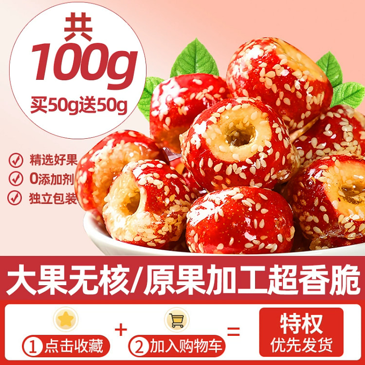 乡气冻干糖葫芦100g*1袋 100 克