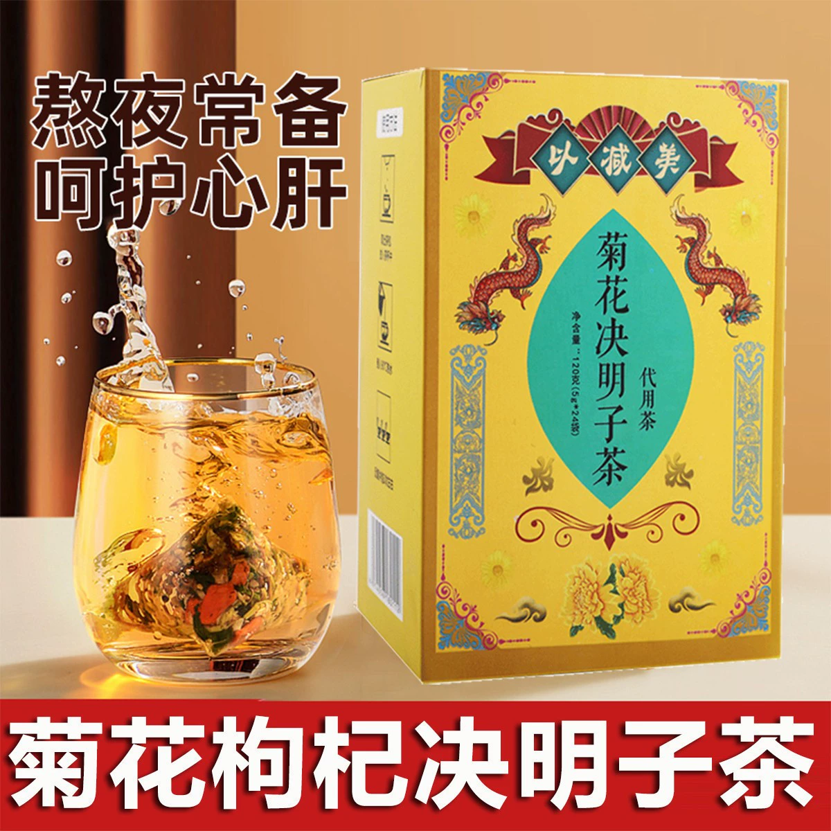 菊花决明子茶 春季养肝熬夜明目养生120g*1盒 - Weee!