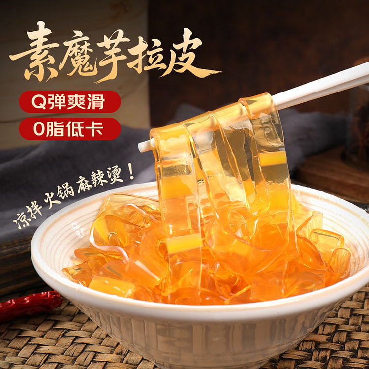 素魔芋拉皮500g水晶大拉皮凉拌食材水晶粉 500 克