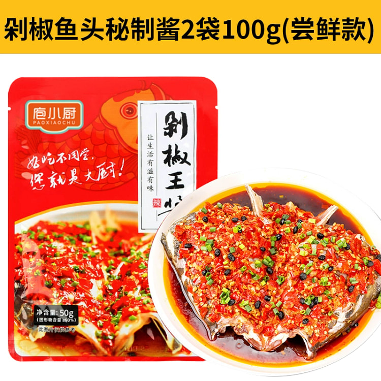 剁椒鱼头秘制酱100g*2袋