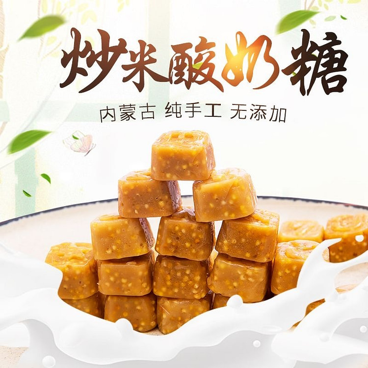 酸奶炒米糖内蒙古草原特产老式手工无添加