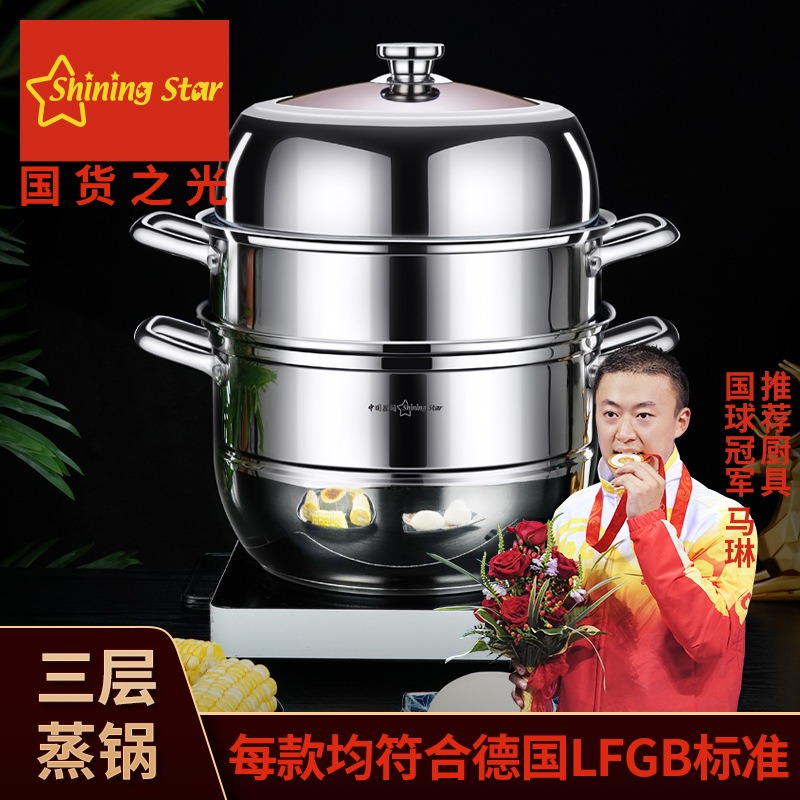 Shining Star 304 Stainless Steel Triple-Layer Steamer 30cm 6000 g