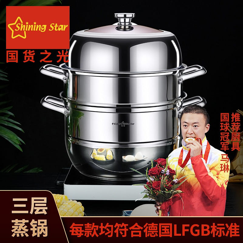 Shining Star 304 Stainless Steel Triple-Layer Steamer 30cm 6000 g
