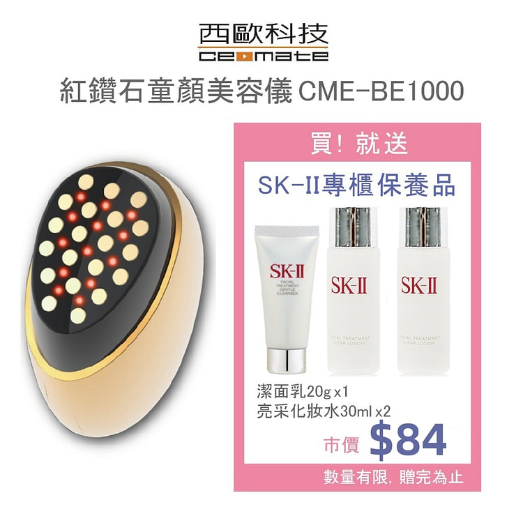 西欧科技 红宝石童颜美容仪 CME-BE1000