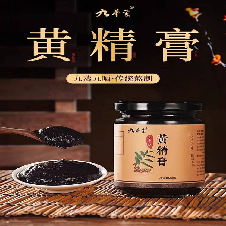 九蒸九晒黄精膏养生膏纯手工九制黄精滋补养生500g 500 克