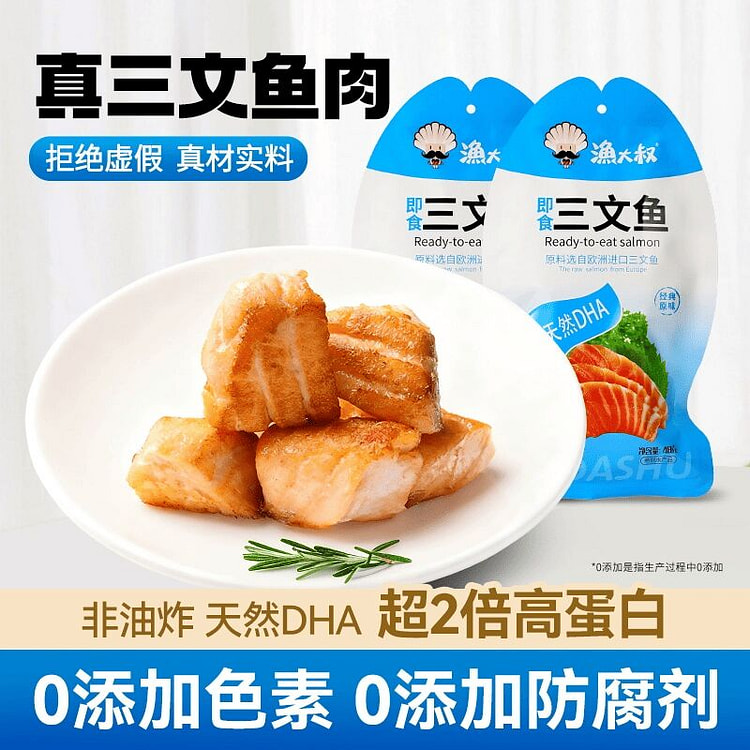 渔大叔即食三文鱼48g*3袋 144 克