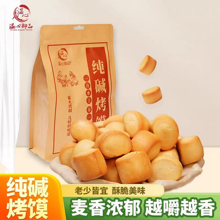 温心御品 纯碱烤馍 山西特产健康零食 500g 500 克