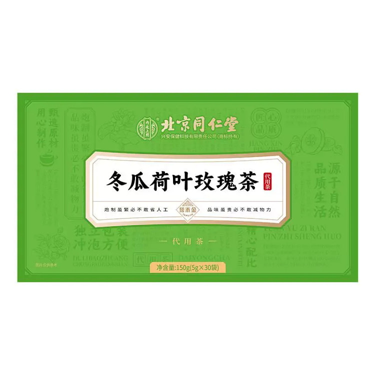 北京同仁堂 冬瓜荷叶玫瑰茶 消脂常润解腻