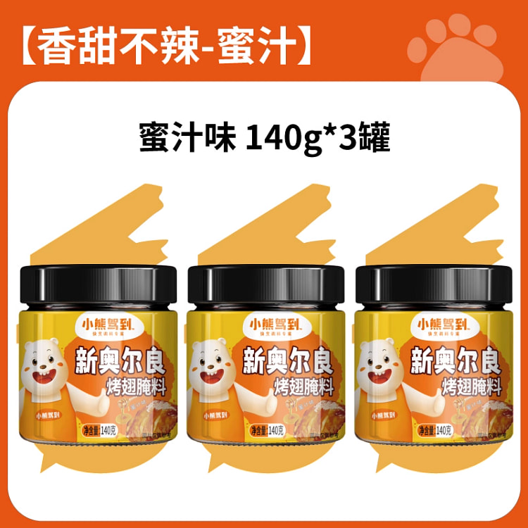 蜜汁奥尔良腌制料烤翅140g*3罐