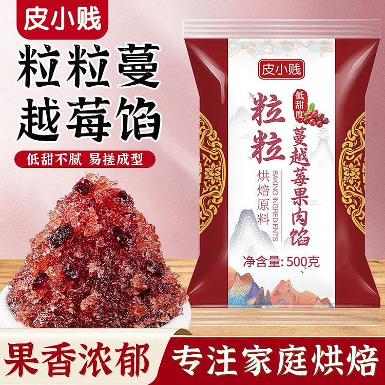 DIY mooncake filling with cranberry fruit filling 500 g