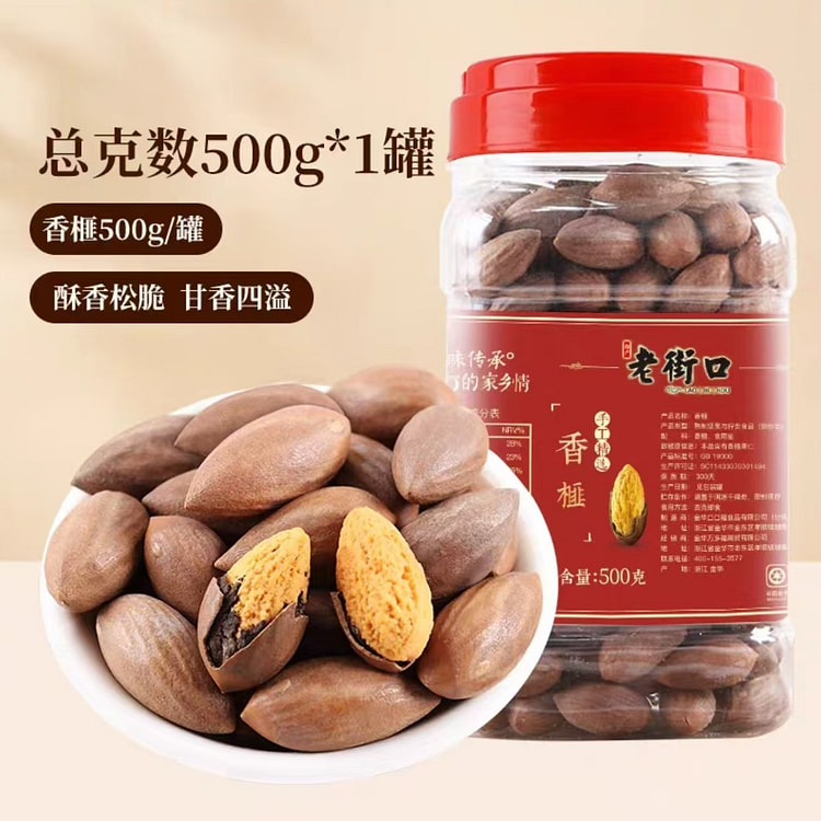老街口 香榧 枫桥特产 坚果零食 500g*1罐 500 克