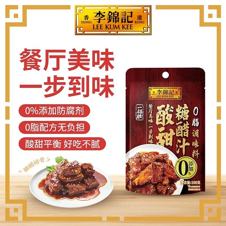 Lee Kum Kee Sweet and Sour Sauce Seasoning 100g*3 300 g