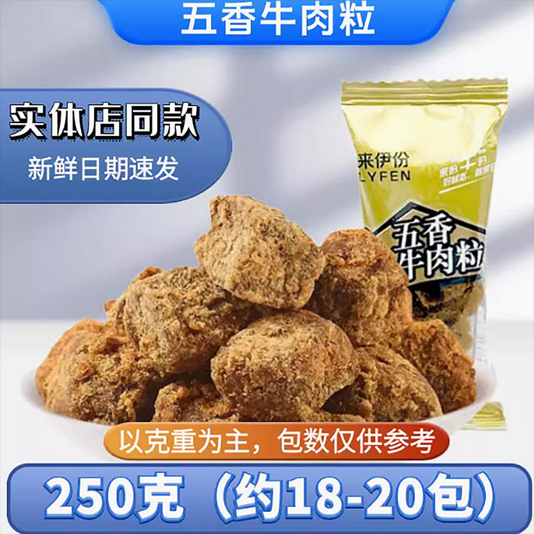 来伊份五香牛禸粒