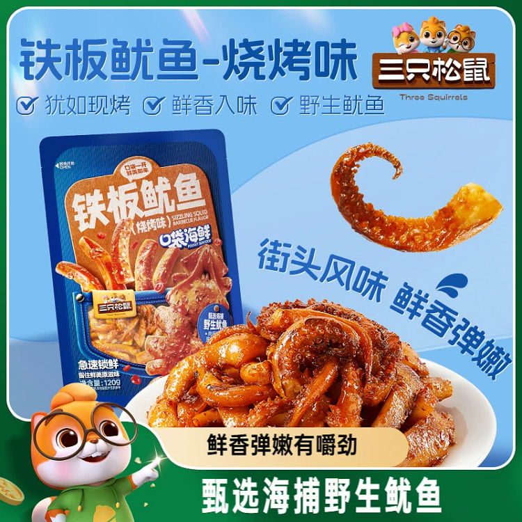 铁板鱿鱼/烧烤味120g
