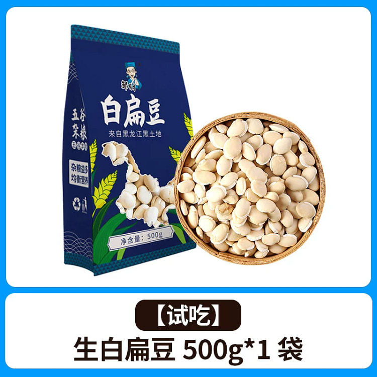 白扁豆子农家自种正宗老品种炒熟可打粉*1袋