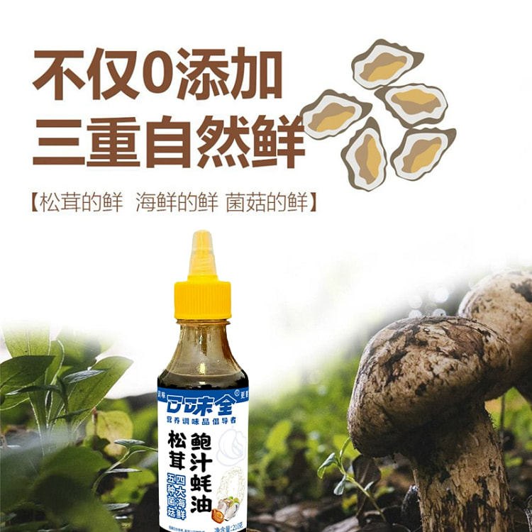 Matsutake abalone juice, oyster sauce 0 fat, 0 fat, added household freshne