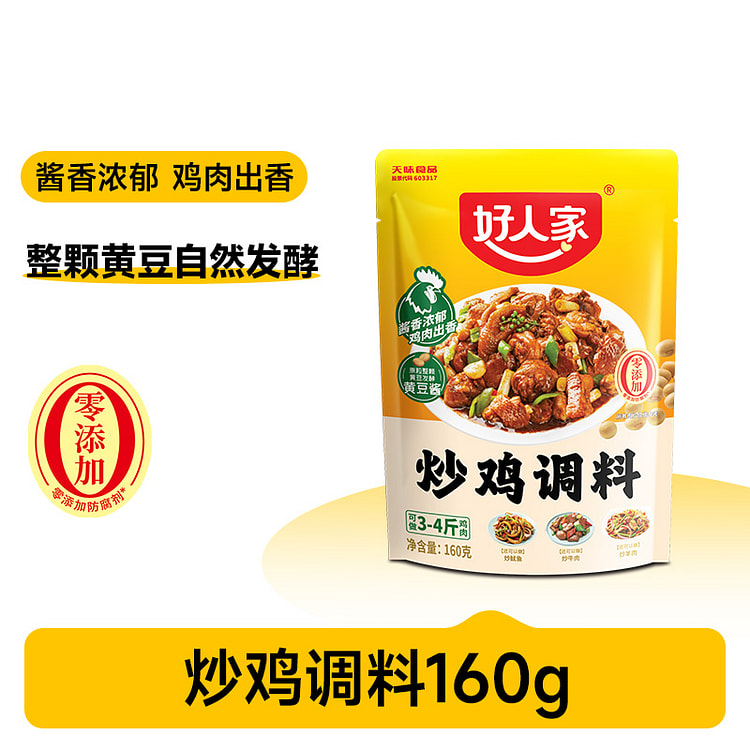 好人家炒鸡调料酱料临沂炒鸡酱调料包酱香浓郁零添加 160g*1袋装